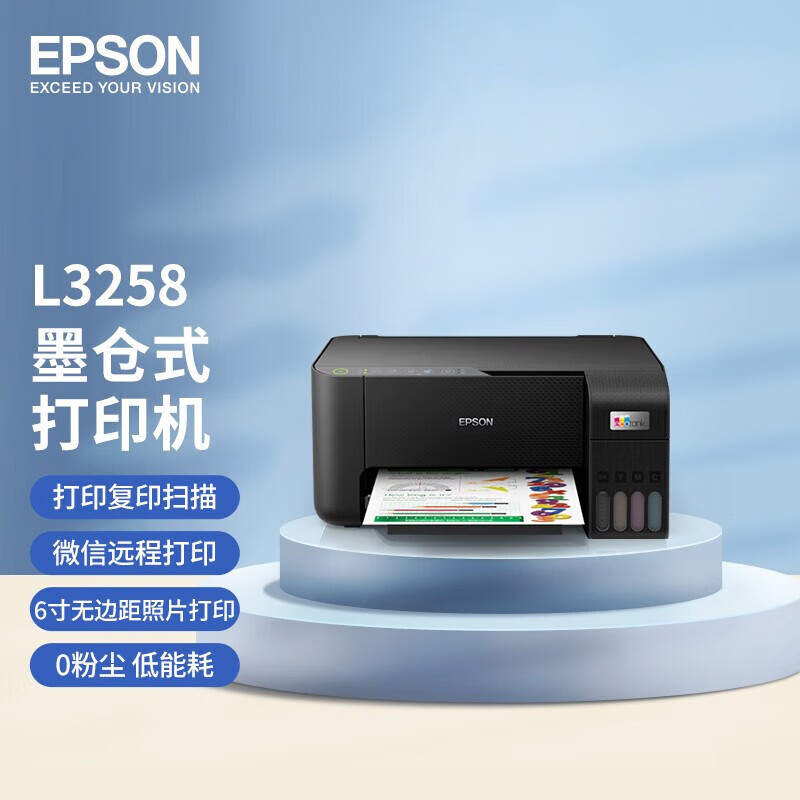 爱普生(EPSON)L3258