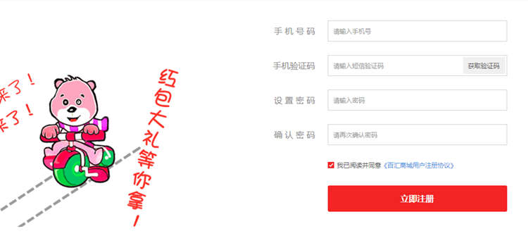 北京真蓝无限新用户注册