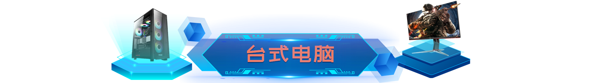 /uploads/image/2024/04/18/202404180046771613_22b8ea88f9b2ea2cb011db146ccf2285.png 台式电脑.png