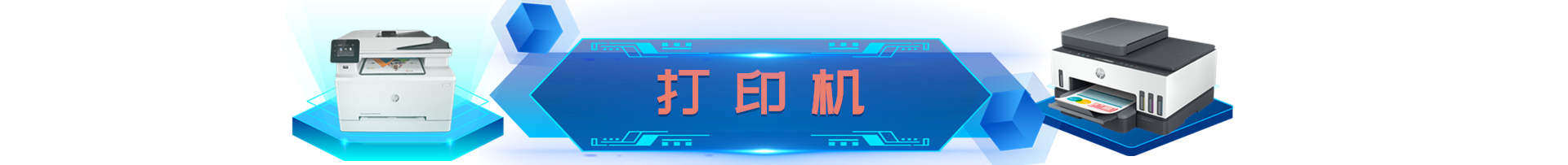 /uploads/image/2024/04/18/202404180108734787_1a1734c6da14f2080614cfb8edad6c15.png 打印机.png