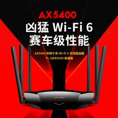 普联（TP-LINK）TP-XDR5430易展版 千兆无线路由器