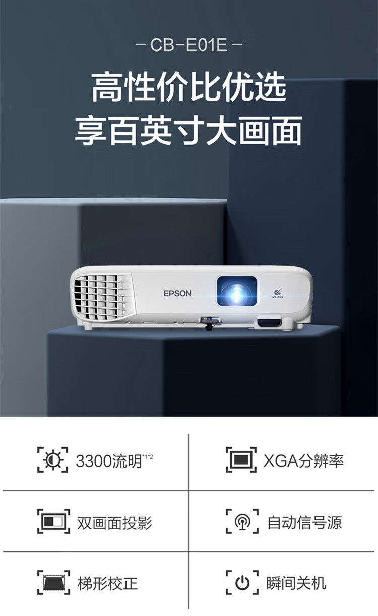 爱普生(EPSON)CB-E01E 投影仪