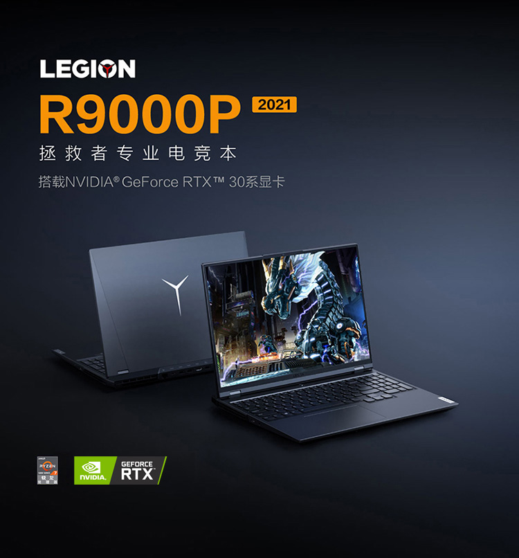 联想拯救者R9000P